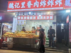 -魏记里脊肉炸炸炸(南门口店)