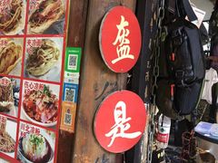 门面-刘氏方酥锅盔(古城总店)