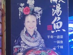 -亮欢寨酸汤鱼(沙冲路店)