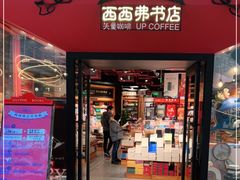 -西西弗书店&矢量咖啡(凯德晶萃广场店)