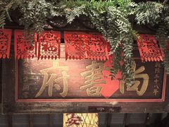 -南京大牌档(壹方天地店)