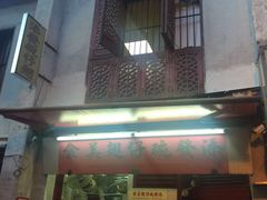 -添發碗仔翅美食