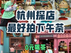 -布兰兔的植物庄园(杭州南宋御街店)