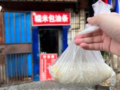 -殷姐糯米包油条