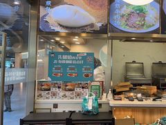 -当家水煎包·牛肉汤(浦江店)