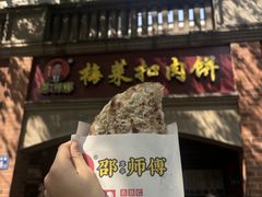 -邵建华师傅梅菜扣肉饼(麓山总店)