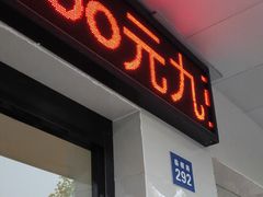 门面-素满香·素食自助餐(苏州·临顿路店)