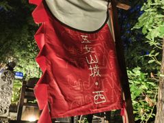 -五女山景区