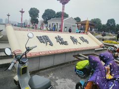 -艾溪湖湿地公园