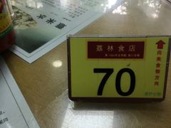 -荔林食店(西华路店)