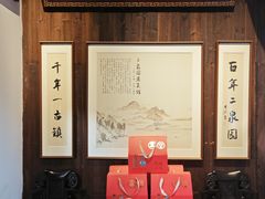 -二泉园老菜馆·百年无锡菜