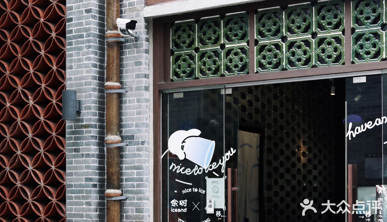 广州 ｜ 余时冰室 · 潮汕开到永庆坊的刨冰店