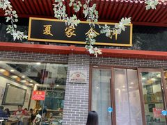 门面-夏家合汁(天润花园小区店)