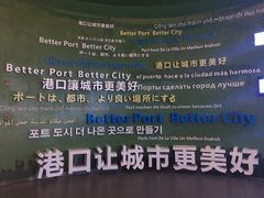 -中国港口博物馆