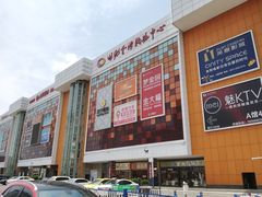 -世纪金源购物中心
