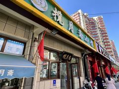 -揽月斋•清真小馆(右安门店)