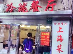 -玲珑餐厅(陕西南路店)