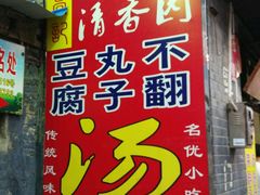 android_upload_pic-高记清香园绝味不翻汤