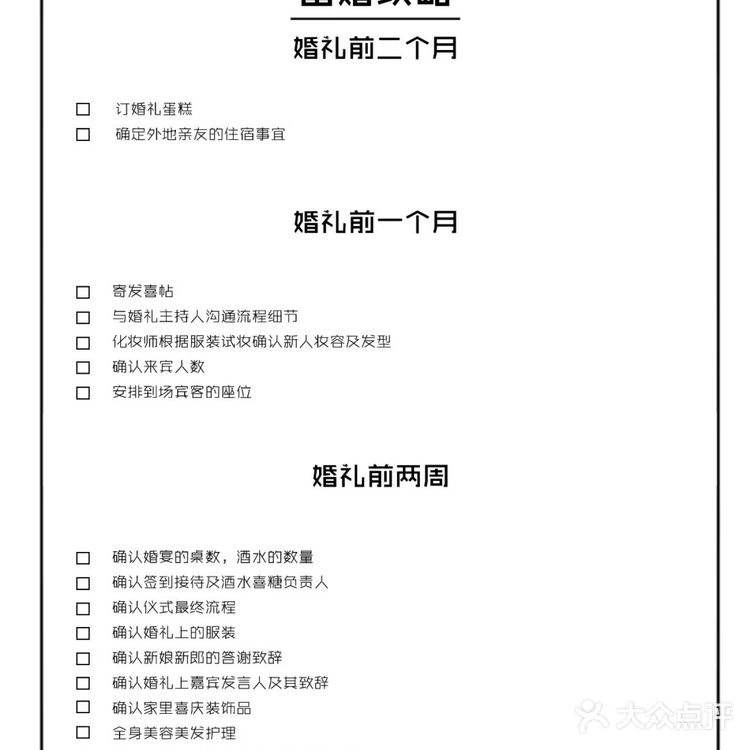 详细新人手册！备婚看这一份就够