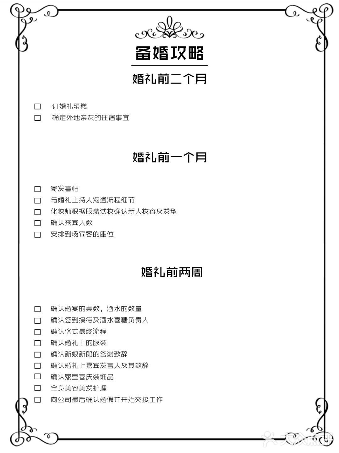 详细新人手册！备婚看这一份就够