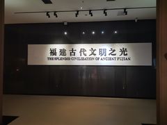 -福建博物院