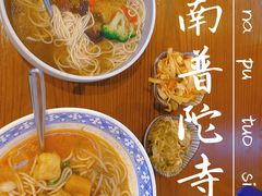 -南普陀素菜馆