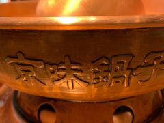-清真·京华源铜锅涮肉(丰庆店)