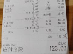 账单-袁记串串香(川师店)