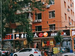 -老杨太太烧烤(文化广场店)