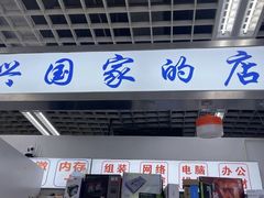 -华强电子世界(深圳二店)