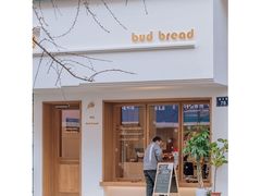 门面-慢熟面包店bud bread(孩儿巷店)