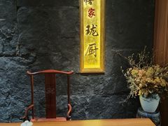 -长禧家·珑厨(东山口店)