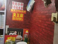 -无声臭豆腐(大井1号店)