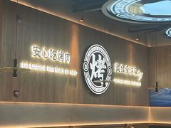 -梨花自助烤肉(西三旗万象汇店)