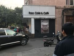 -罗莎蛋糕(建设路店)