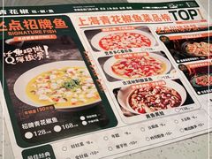 -青花椒花椒鱼(合生汇店)