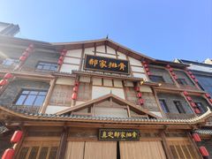 -真定郝家排骨(正定县总店)