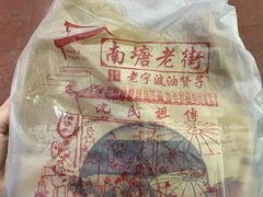 -南塘油赞子(南塘店)