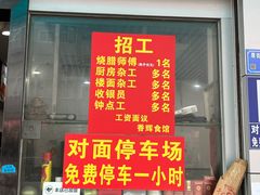 -香辉食馆(新兴路店)