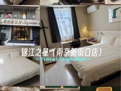 -锦江之星(南京新街口店)