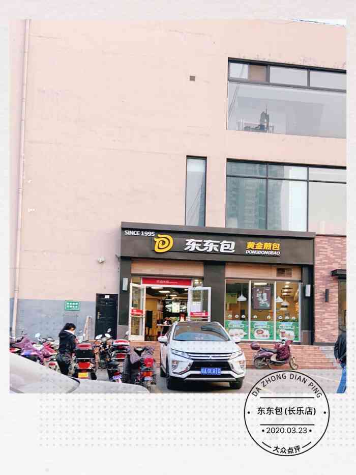 打分 店面很小的东东包,但是五脏俱全,在超市隔壁,一般先吃饭再逛超市