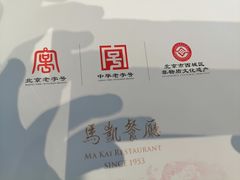 -马凯餐厅(地安门店)