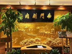 -南门涮肉(东单店)
