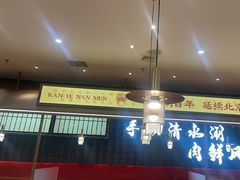 -侃爷南门铜锅涮肉