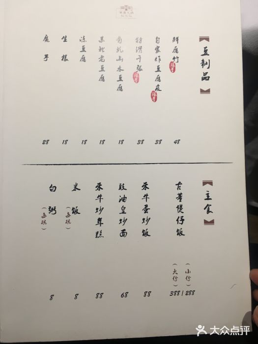 洋房火锅(新天地店)菜单图片