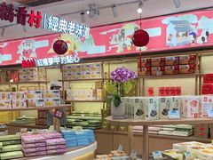 -稻香村(观前街店)