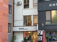 -nana showroom娜娜家服装店
