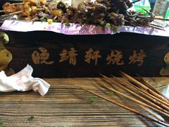-晓靖轩烧烤(沙河风情店)
