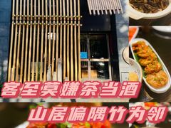 -竹里馆 ·茶食(奥体店)