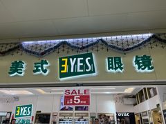-美式眼镜·授权蔡司.依视路.尼康.豪雅.明月(人民广场店)
